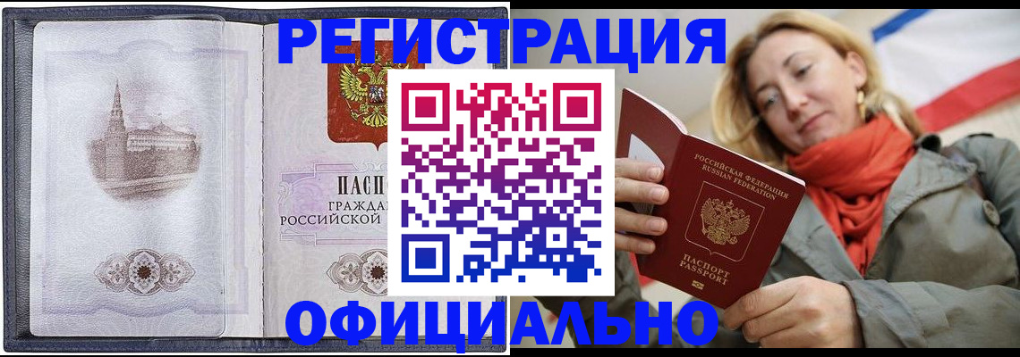 временная регистрация законно в Урюпинске